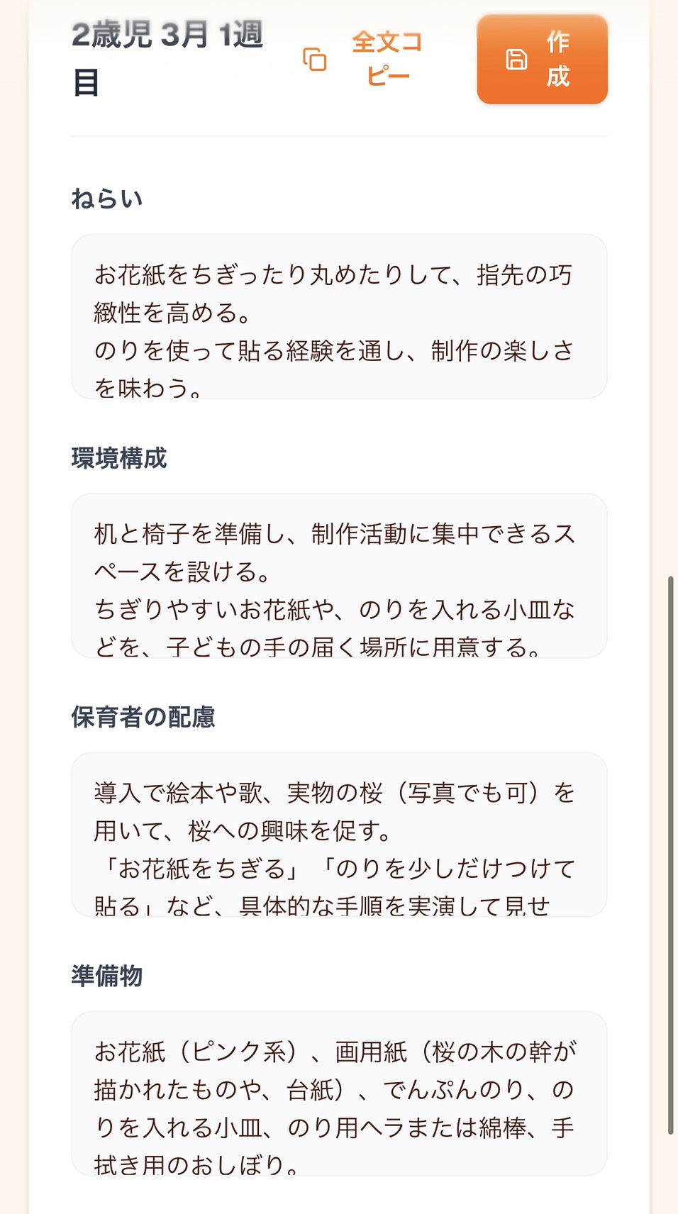 保育AIまるっと 生成結果 — ねらい、環境構成、保育者の配慮、準備物が自動生成